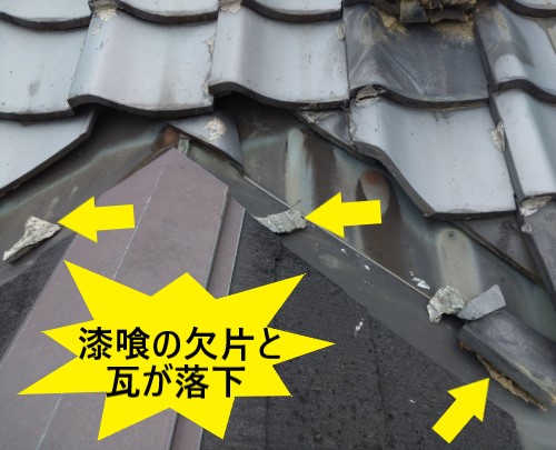 瓦の欠片と瓦が落下　鬼瓦が剥がれた　堺市